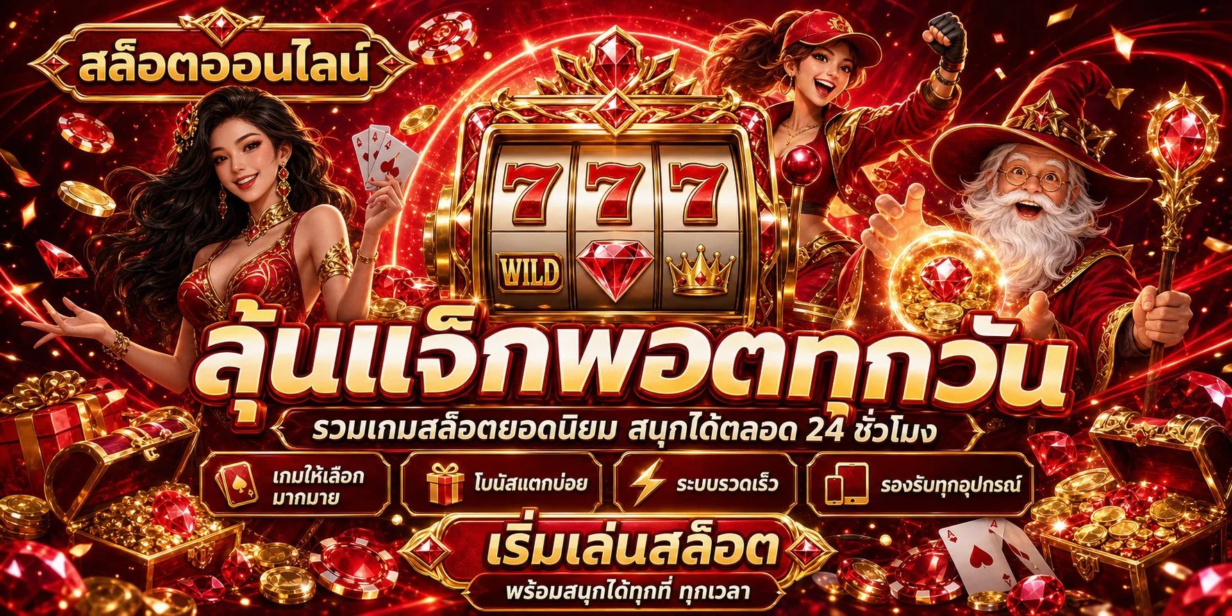 โปรโมชั่น LAVA678 โบนัสสมาชิกใหม่และคืนยอดเสีย